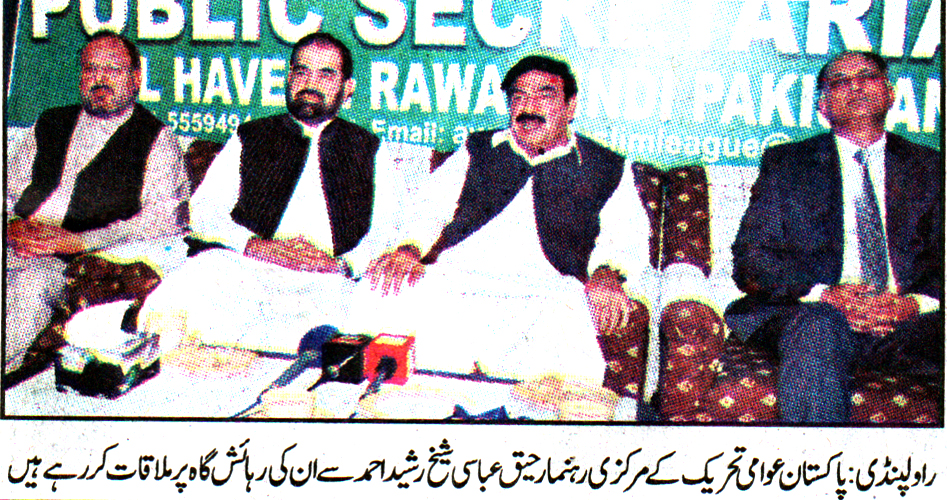 تحریک منہاج القرآن Minhaj-ul-Quran  Print Media Coverage پرنٹ میڈیا کوریج DAILY ALSHRAQ BACK PAGE